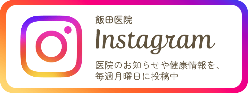 飯田医院公式Instagram